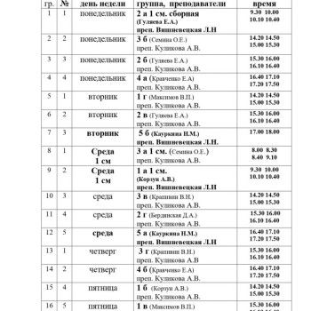 Расписание занятий по предмету история искусств на второе полугодие 2023-2024 учебный год